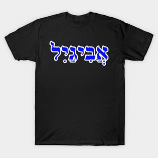 Abigail Biblical Hebrew Name Hebrew Letters Personalized T-Shirt